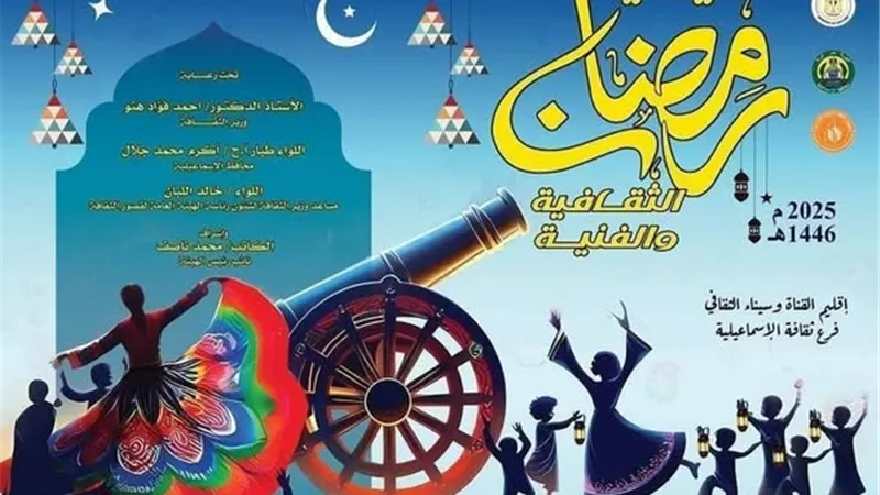 إنشاد ديني وفنون شعبية في ليالي رمضان الثقافية بالإسماعيلية