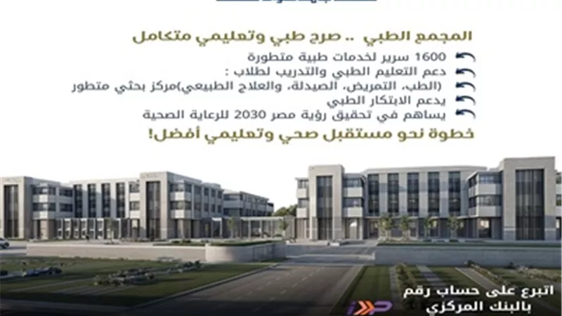 جامعة حلوان تطلق حملة تبرعات لبناء المجمع الطبى