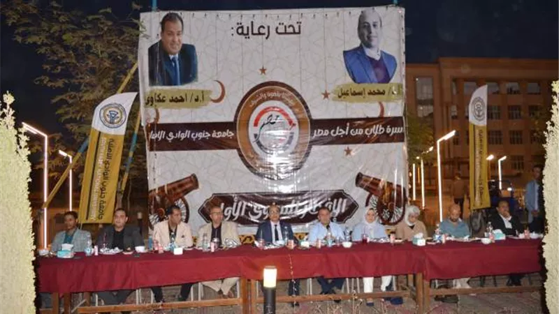 رئيس جامعة جنوب الوادي يشهد حفل إفطار الجامعة الأهلية