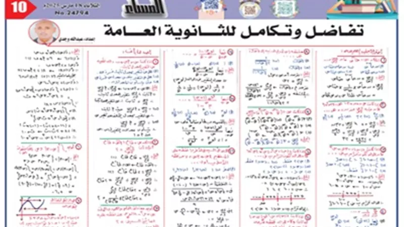 أقوى مراجعة في مادة التفاضل والتكامل للثانوية العامة 2025