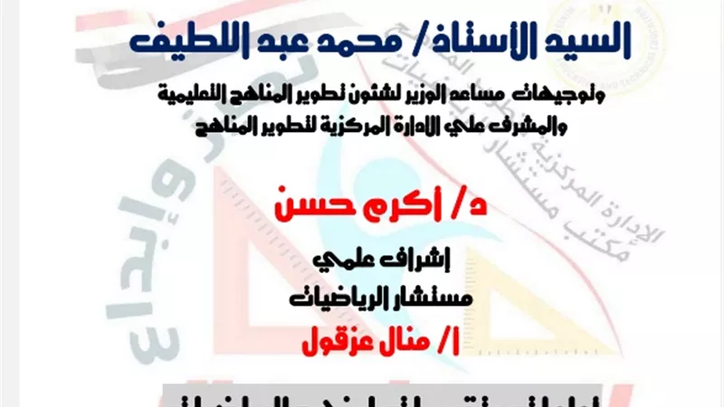 التقييم السادس في الرياضيات للصف السادس الابتدائي