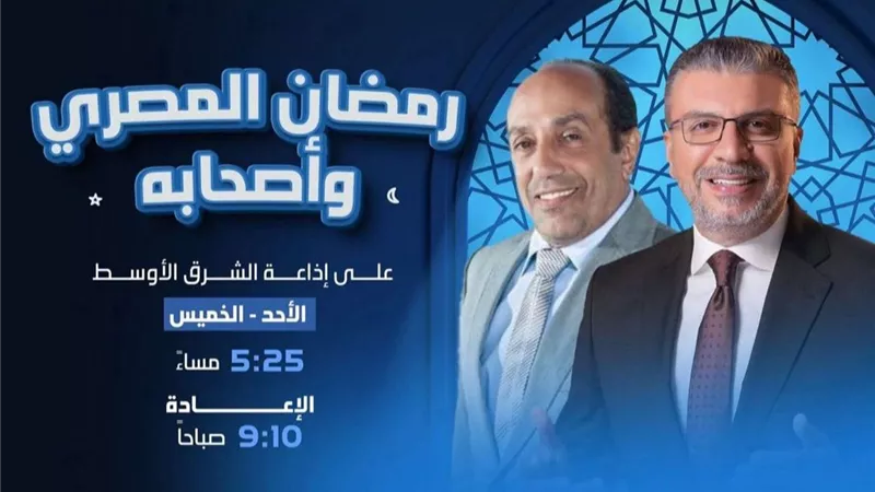 الليثي وصيام يتحدثان عن 