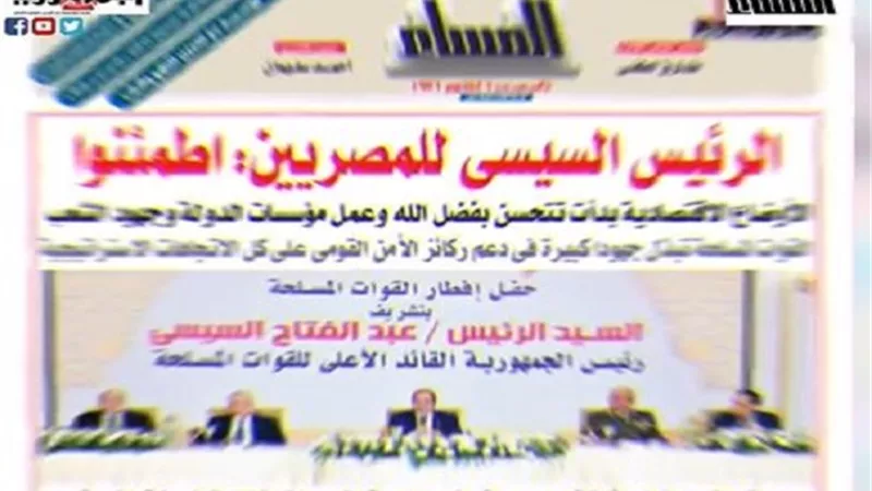 تقرأ في المساء عدد الثلاثاء 18 مارس 2025