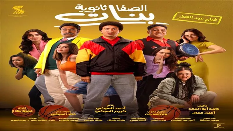 طرح البوستر الرسمي لفيلم 