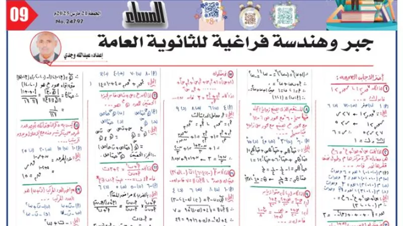 33 سؤال في الجبر والهندسة الفراغية للثانوية العامة 2025