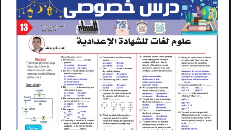 50 سؤالا في العلوم لغات للصف الثالث الاعدادي 2025
