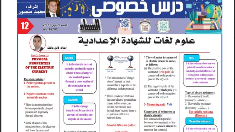 روشتة التفوق في العلوم لعات للصف الثالث الاعدادي 2025
