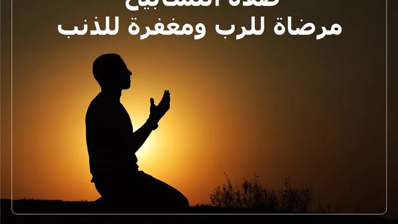 صلاة التسابيح هل أوصى بها النبي وكيف نؤديها وما فضلها؟