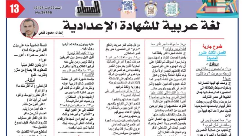 مراجعة شاملة في اللغة العربية للشهادة الإعدادية 2025 ترم ثاني