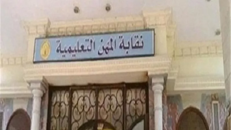 الثلاثاء..صرف دفعة معاشات نقابة المعلمين للأعضاء والورثة