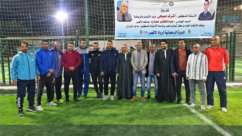 فريق الرواد بأرمنت الحيط بطلا لمراكز شباب مصر بالأقصر