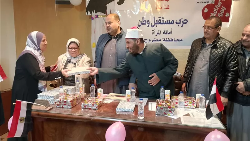 أمانة المرأة بحزب مستقبل وطن مركز الحمام بمطروح تحتفل بعيد الام