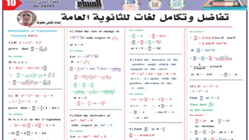 أقوى مراجعة في التفاضل والتكامل للثانوية العامة 2025