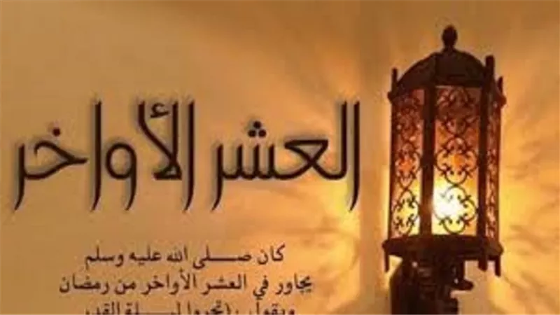 عشر رمضان المُباركة يتجدد معها الأمل والمغفرة 5 شروط للتوبة فيها