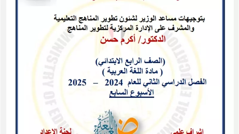 التقييم السابع في اللغة العربية للصف الرابع الابتدائي