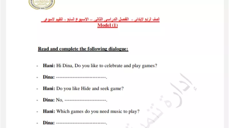 التقييم السابع في اللغة الإنجليزية للصف الرابع الابتدائي