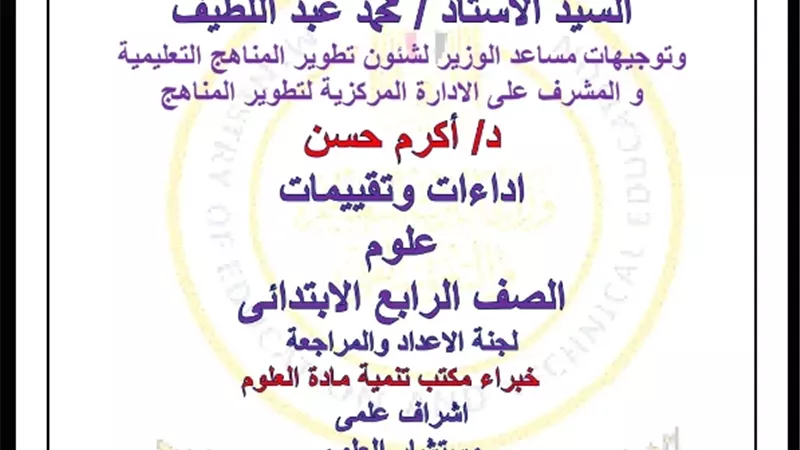 التقييم السابع في العلوم للصف الرابع الابتدائي