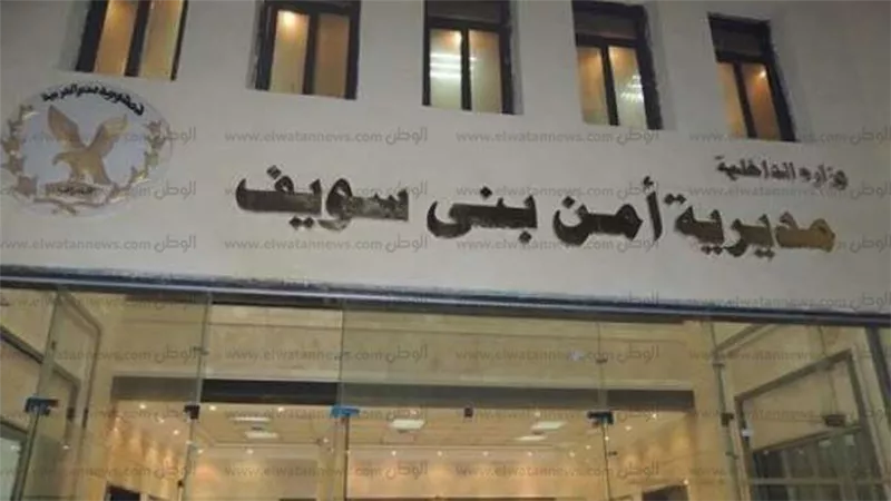 أمن بنى سويف يعيد ذهب ومبالغ ماليه أسرة مصرية أيرلندية