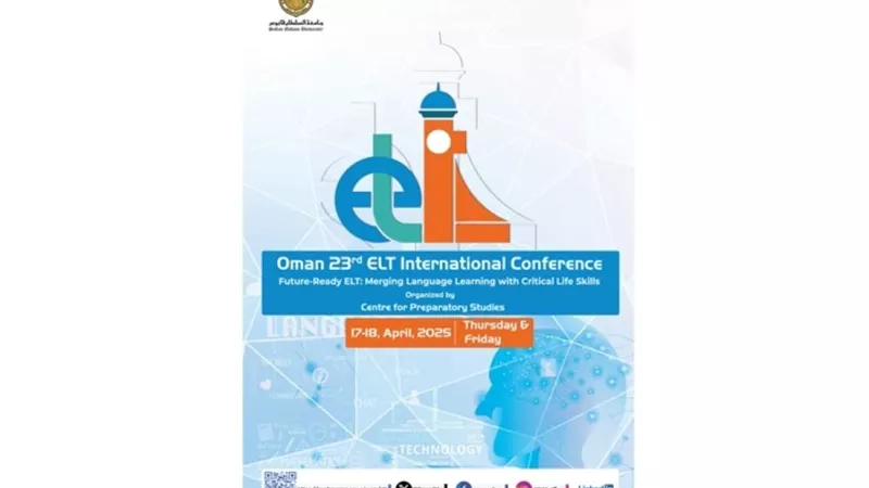 جامعة السلطان قابوس تستضيف مؤتمرا دوليا خلال أبريل المقبل