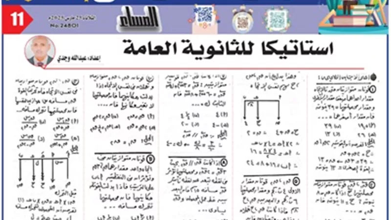 أقوى مراجعة في الاستاتيكا للصف الثالث الثانوي 2025