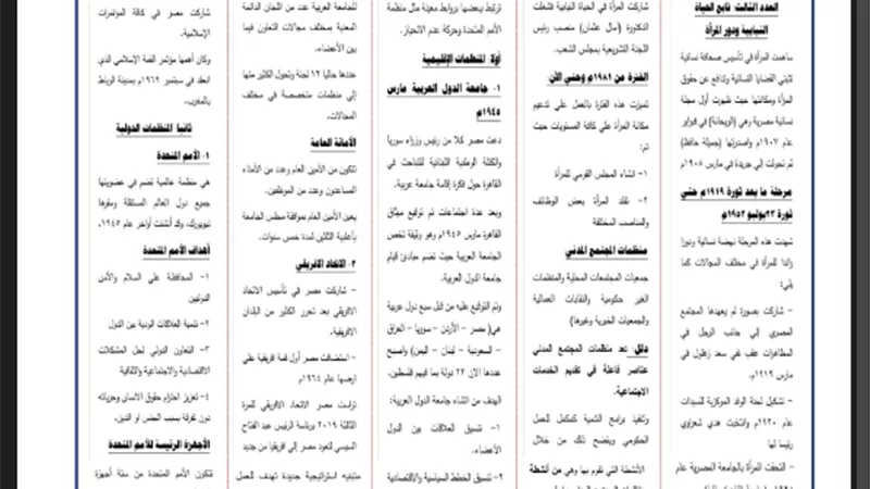 تلخيص لأهم دروس الدراسات الاجتماعية للشهادة الإعدادية
