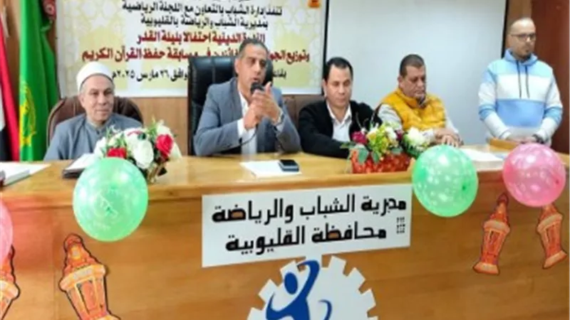 تكريم حفظة القرآن أبناء العاملين بالشباب والرياضة بالقليوبية