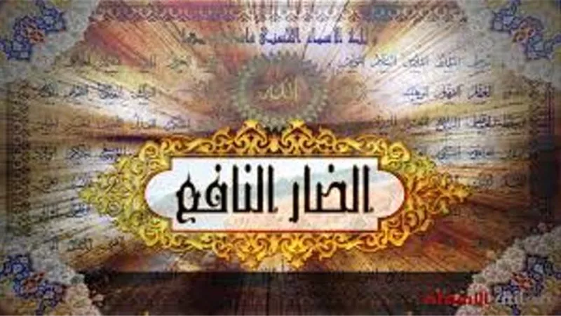 من احصاها دخل الجنة.. المغني المانع .. الضار النافع