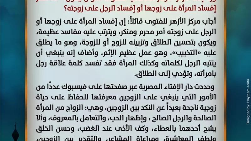 التخبيب مفسدة عظيمة للاسرة والمجتمع