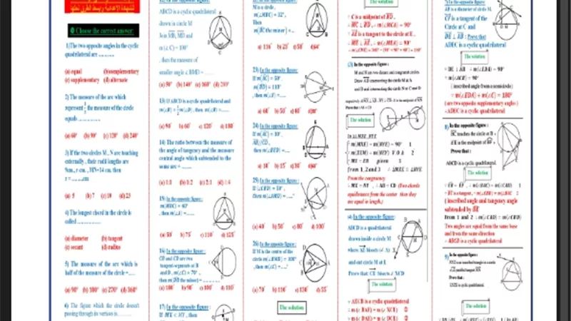 مراجعة على الماث لطلاب الشهادة الإعدادية