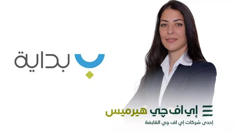 إي اف چي هيرميس تعلن إتمام الإصدار السادس لسندات توريق بقيمة 1.64 مليار جنيه لصالح شركة بداية للتمويل العقاري