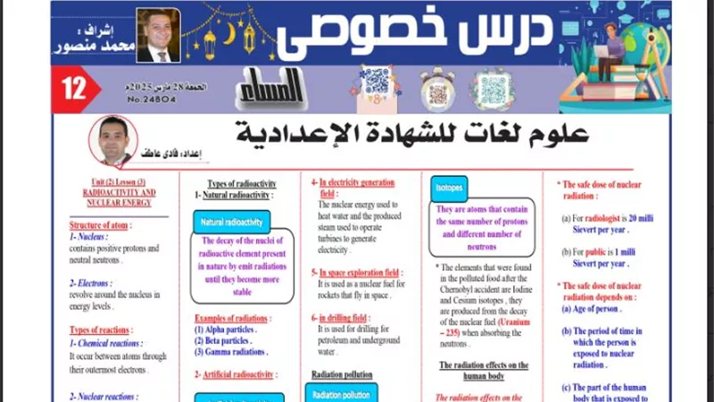 اقوي مراجعة في العلوم لغات للشهادة الاعدادية 2025