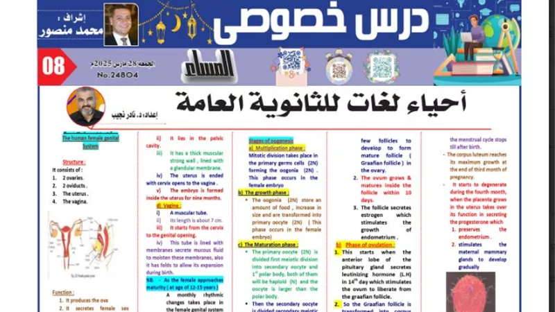 روشتة التفوق في الاحياء لغات للثانوية الغامة 2025