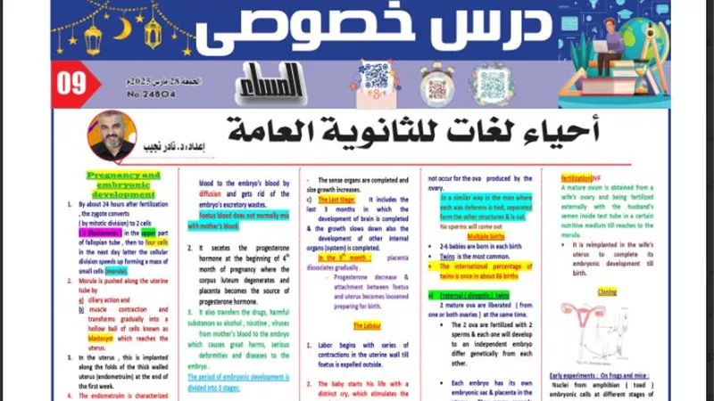 اقوي مراجعة في الاحياء لغات للثانوية العامة 2025