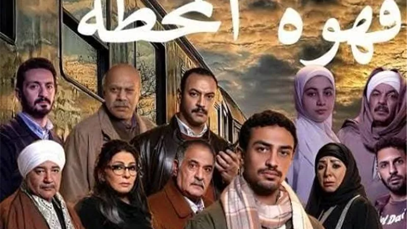 قهوة المحطة الحلقة ١٣.. انهيار جورجيت في عيد ميلاد نجلها