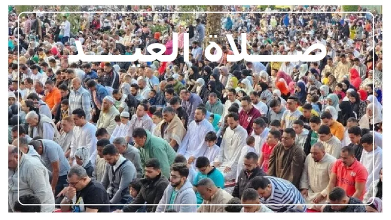 ماذا تفعل إذا فاتتك صلاة العيد في جماعة؟ .. تعرف على الإجابة