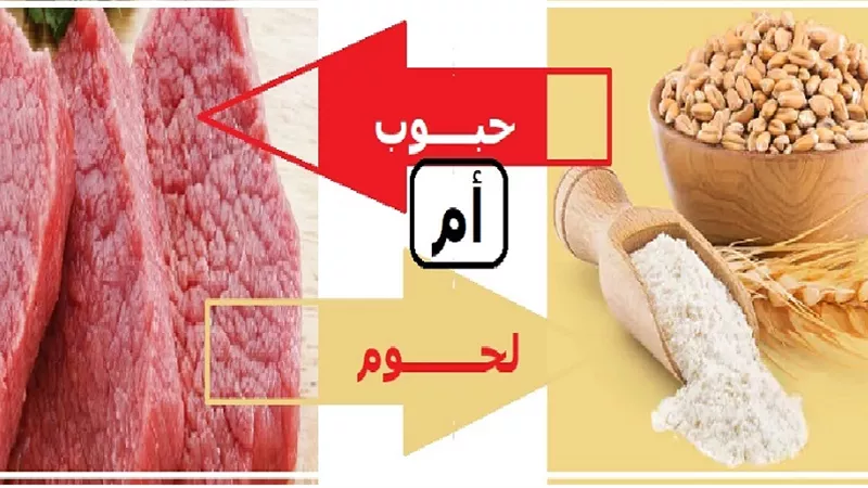 زكاة الفطر هذا العام..حبوب أم لحوم؟