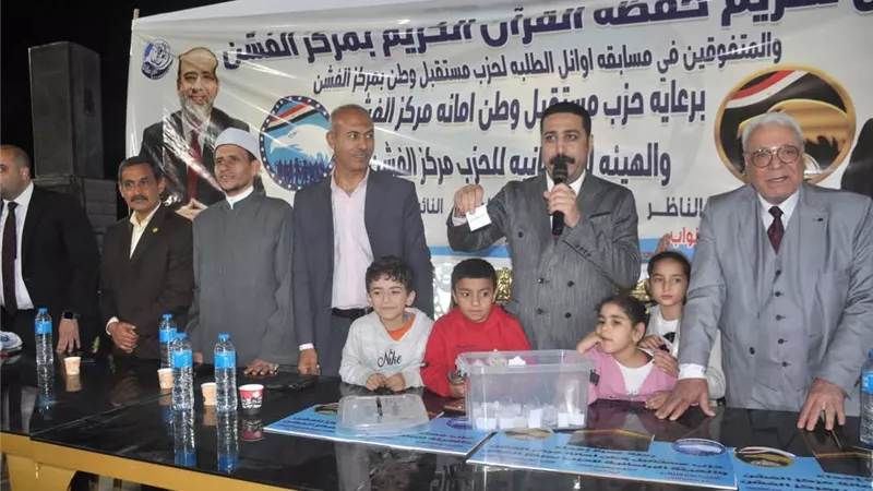 مستقبل وطن أمانة الفشن : جوائز ماليه ورحلات عمره لحافظى القرأن
