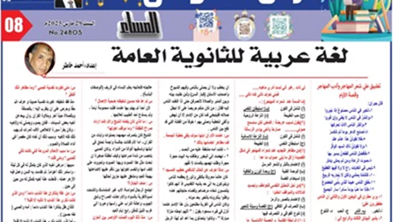 أقوى مراجعة لغة عربية للثانوية العامة 2025