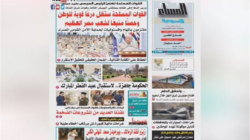 المساء الأسبوعية اليوم السبت فيديو