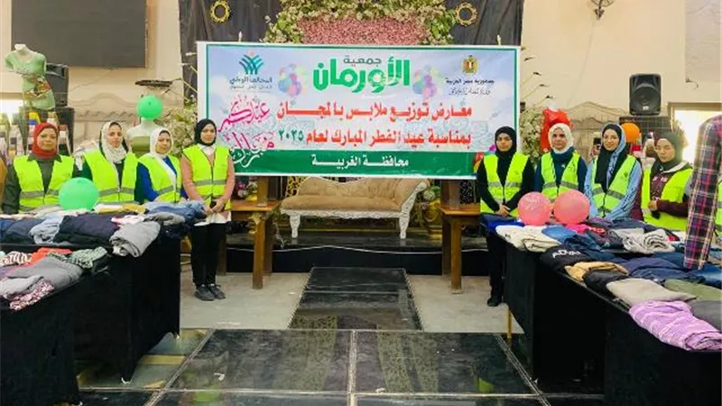تنظيم (32) معرضا لتوزيع الملابس مجانًا بالمحافظات وبنى سويف
