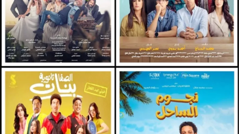 الكوميديا الشبابية تسيطر على أفلام عيد الفطر