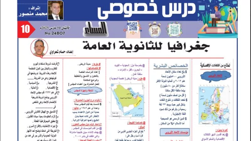 نماذج من التكتلات الاقتصادية في الجغرافيا للثانوية العامة 2025