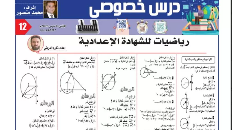مراجعة شاملة في الرياضيات لطلاب الصف الثالث الإعدادي 2025