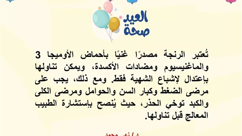 نصائح التعليم العالي عند تناول الرنجة في عيد الفطر