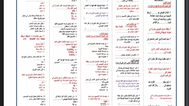 لطلاب الإعدادية.. مراجعة هامة في العلوم