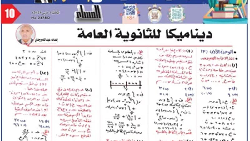 مراجعة هامة في الديناميكا للثانوية العامة 2025