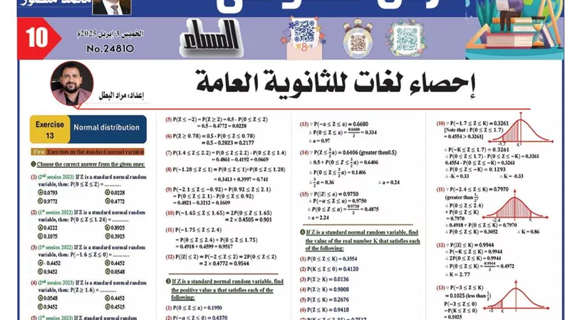 بالاجابات 80 سؤالا في مراجعة ليلة امتحان الاحصاء لغات ثانوية عامة