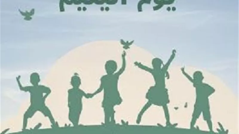 يوم اليتيم في مصر .. احتفال بالرحمة والتضامن الاجتماعي