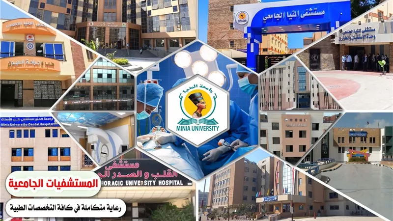 مستشفيات جامعة المنيا تستقبل 3500 مريض خلال عيد الفطر