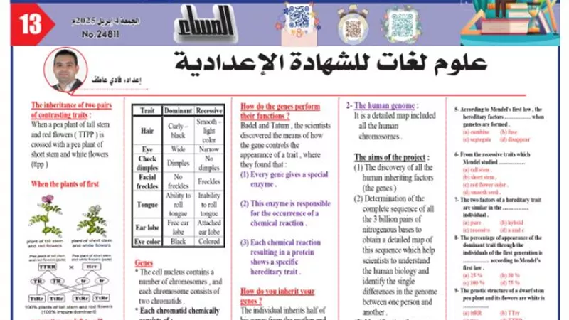 أقوى مراجعة في العلوم لطلاب ثالثة إعدادي 2025
